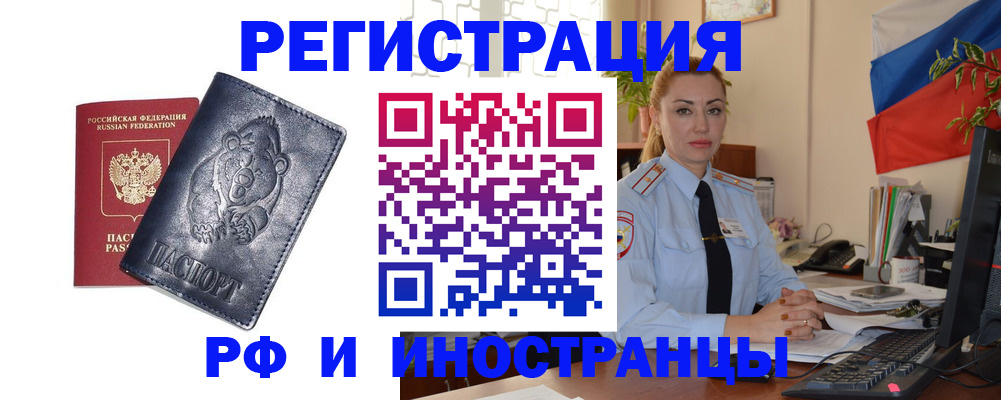 временная регистрация поиск в Голицыно